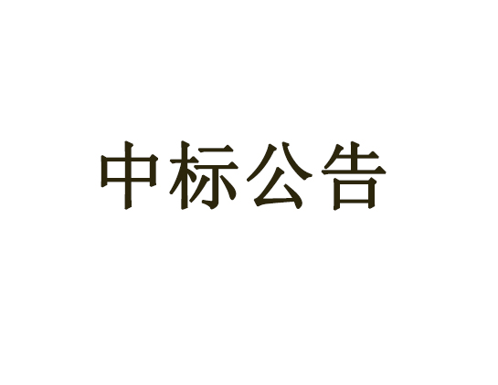 二、2020年常州市城鄉(xiāng)生活垃圾分類項(xiàng)目（垃圾分類收集容器）