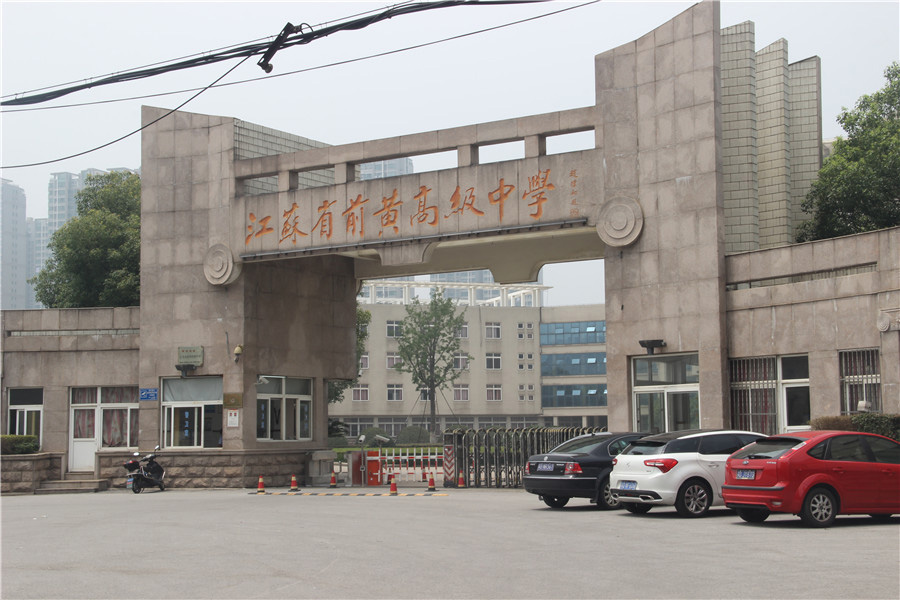   江蘇省前黃高級中學(xué)擴(kuò)建工程